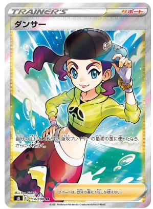 Dancer SR 114/100 Fusion Arts - Pokemon TCG Japanese