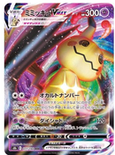 Mimikyu VMAX RRR 077/184 VMAX Climax - Pokemon TCG Japanese