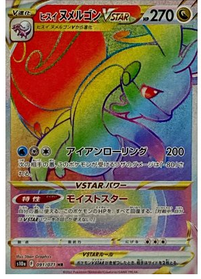 Hisuian Goodra VSTAR HR 091/071 Dark Fantasma - Pokemon TCG Japanese