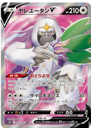 Oranguru V SR 076/067 Space Juggler - Pokemon TCG Japanese