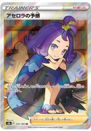 Acerola's Premonition SR 255/184 VMAX Climax - Pokemon TCG Japanese