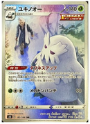 Abomasnow CHR 185/184 VMAX Climax - Pokemon TCG Japanese
