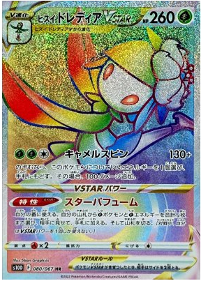 Hisuian Lilligant VSTAR HR 080/067 Time Gazer - Pokemon TCG Japanese