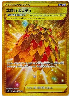 Leafy Camo Poncho UR 124/098 Paradigm Trigger - Pokemon TCG Japanese