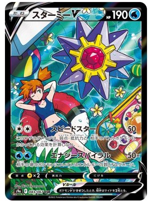 Starmie V CSR 083/067 Battle Region - Pokemon TCG Japanese