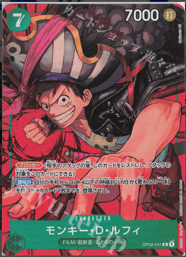Monkey D Luffy OP02-041 Paramount War One Piece Card Japanese