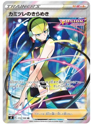 Elesa's Sparkle SR 113/100 Fusion Arts - Pokemon TCG Japanese