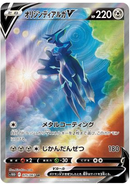 Origin Dialga V (SA) SR 075/067 Time Gazer - Pokemon TCG Japanese