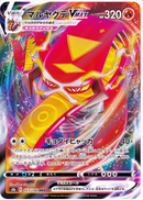 Centiskorch VMAX RRR 023/184 VMAX Climax - Pokemon TCG Japanese