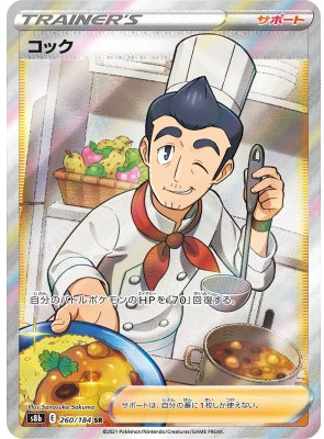 Cook SR 260/184 VMAX Climax - Pokemon TCG Japanese