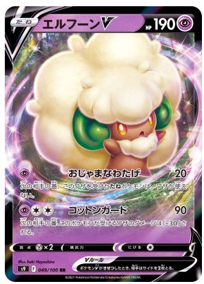 Whimsicott V RR 049/100 Star Birth - Pokemon TCG Japanese