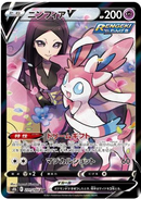 Sylveon V CSR 231/184 VMAX Climax - Pokemon TCG Japanese