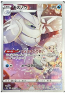Frosmoth CHR 192/184 VMAX Climax - Pokemon TCG Japanese
