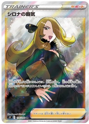 Cynthia’s Ambition SR 114/100 Star Birth - Pokemon TCG Japanese