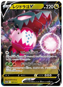 Regidrago V P 321/S-P Paradigm Trigger - Pokemon TCG Japanese
