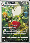 Roserade CHR 068/067 Battle Region - Pokemon TCG Japanese