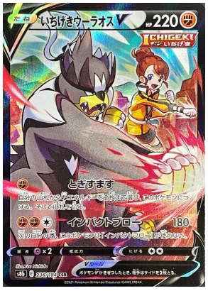 Single Strike Urshifu V CSR 238/184 VMAX Climax - Pokemon TCG Japanese