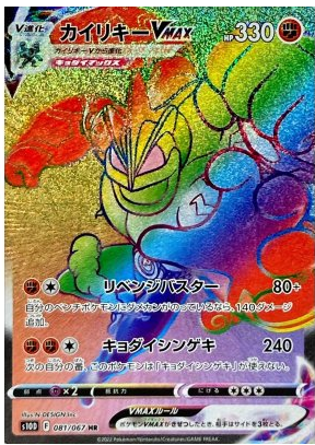 Machamp VMAX HR 081/067 Time Gazer - Pokemon TCG Japanese
