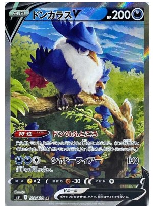 Honchkrow V SR 109/100 Star Birth - Pokemon TCG Japanese