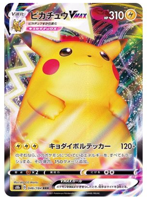 Pikachu VMAX RRR 046/184 VMAX Climax - Pokemon TCG Japanese