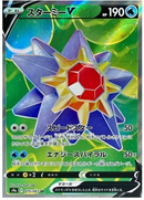 Starmie V SR 075/067 Battle Region - Pokemon TCG Japanese