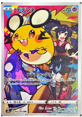 Dedenne CHR 200/184 VMAX Climax - Pokemon TCG Japanese
