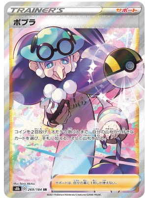 Opal SR 269/184 VMAX Climax - Pokemon TCG Japanese