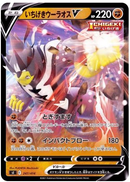 Single Strike Urshifu V 247/414 Start Deck 100 - Pokemon TCG Japanese
