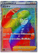 Brandon HR 120/098 Paradigm Trigger - Pokemon TCG Japanese