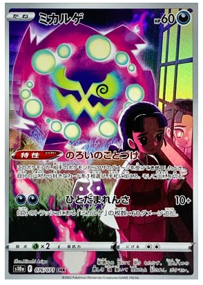 Spiritomb CHR 076/071 Dark Fantasma - Pokemon TCG Japanese