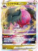 Regidrago VSTAR RRR 077/098 Paradigm Trigger - Pokemon TCG Japanese
