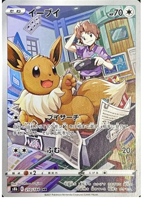Eevee CHR 210/184 VMAX Climax - Pokemon TCG Japanese