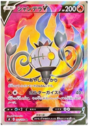 Chandelure V SR 102/100 Fusion Arts - Pokemon TCG Japanese