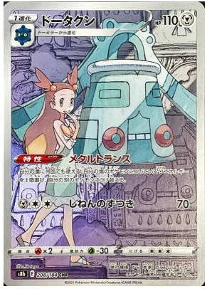 Bronzong CHR 208/184 VMAX Climax - Pokemon TCG Japanese