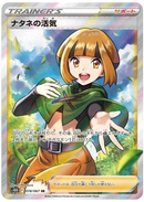 Gardenia's Vigor SR 078/067 Time Gazer - Pokemon TCG Japanese