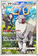 Wyrdeer CHR 070/067 Battle Region - Pokemon TCG Japanese