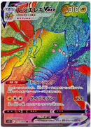 Regieleki VMAX HR 115/098 Paradigm Trigger - Pokemon TCG Japanese