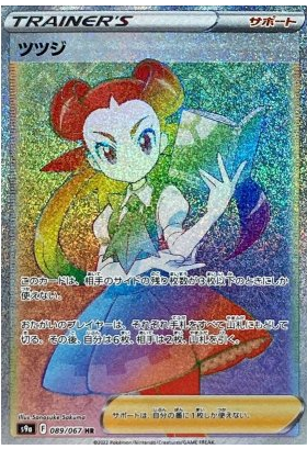 Roxanne HR 089/067 Battle Region