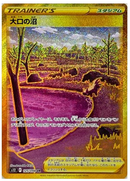 Gapejaw Bog UR 125/098 Paradigm Trigger - Pokemon TCG Japanese