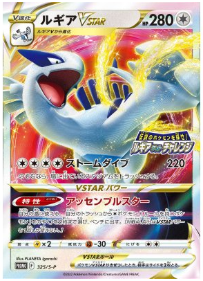 Lugia VSTAR P 325/S-P Paradigm Trigger - Pokemon TCG Japanese