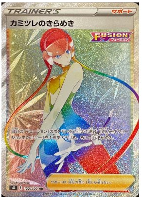 Elesa's Radiance HR 122/100 Fusion Arts - Pokemon TCG Japanese