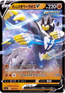 Rapid Strike Urshifu V Holo 248/414 Start Deck 100 - Pokemon TCG Japanese