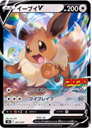 Eevee V Holo 007/414 Start Deck 100 - Pokemon TCG Japanese