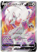 Hisuian Zoroark V SR 083/071 Dark Fantasma - Pokemon TCG Japanese