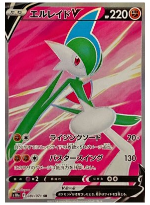 Gallade V SR 081/071 Dark Fantasma - Pokemon TCG Japanese