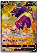 Skuntank V SR 105/098 Paradigm Trigger - Pokemon TCG Japanese