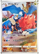 Druddigon CHR 209/184 VMAX Climax - Pokemon TCG Japanese