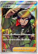 Brandon SR 112/098 Paradigm Trigger - Pokemon TCG Japanese