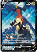 Garchomp V CSR 084/067 Battle Region - Pokemon TCG Japanese