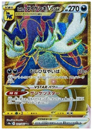 Hisuian Samurott VSTAR UR 091/067 Battle Region - Pokemon TCG Japanese